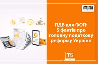 DPH pre individuálnych podnikateľov: 5 faktov o hlavnej daňovej reforme Ukrajiny