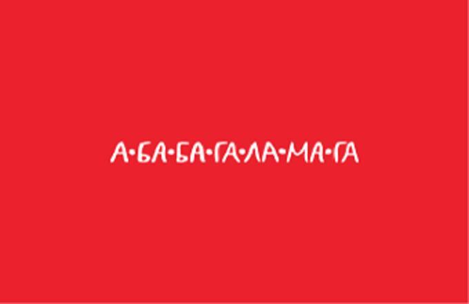 Publishing house A-BA-BA-GA-LA-MA-GA