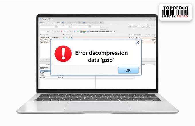 пРРО: помилка «Error decompression data 'gzip'» — що це означає і що робити