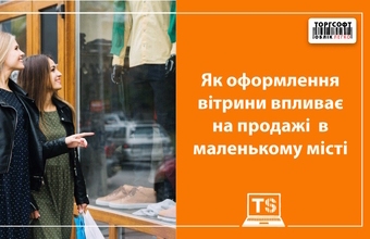 Cum afectează expunerea în vitrină vânzările la un magazin de vânzare cu amănuntul dintr-un oraș mic