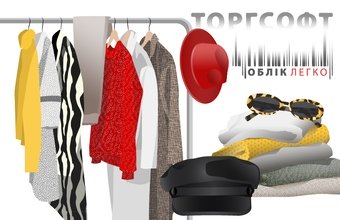 Програма для магазину одягу та аксесуарів