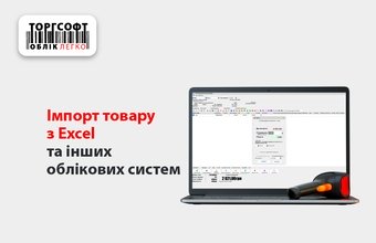 1c-тен көшу: Excel және басқа есеп жүйелерінен тауарларды импорттау