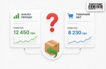 Розбіжності у звітах: чому 