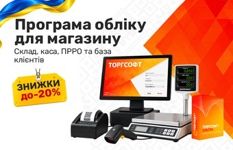Zľava až 20 % na Torgsoft pri príležitosti Dňa nezávislosti Ukrajiny