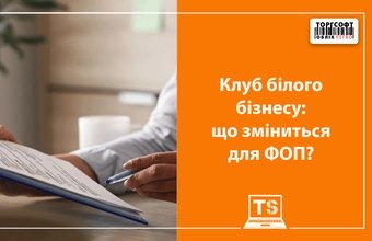 Legea clubului alb de afaceri: principalele beneficii pentru antreprenori