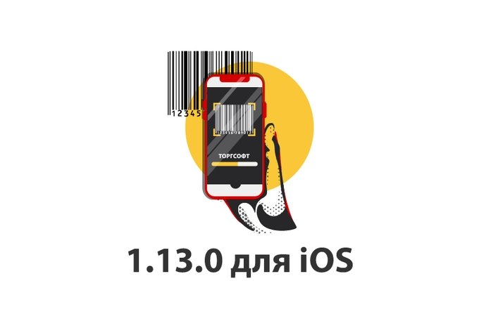 iOS үшін 1.13.0 мобильді қолданбасы