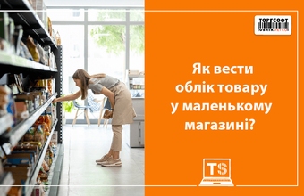 Шағын дүкендегі тауарларды қалай қадағалауға болады?