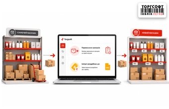 How to transfer the nomenclature, balances and prices to the new Torgsoft database