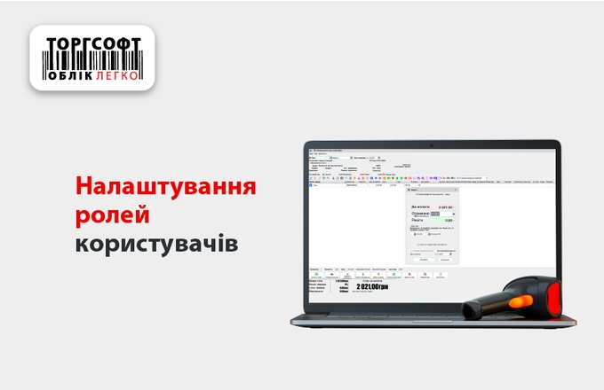 Бухгалтерлік бағдарламада қол жеткізу шектеулері: сатушы рөлдерін орнату