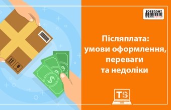 Кейінгі немесе кейінгі төлем: артықшылықтары мен кемшіліктері