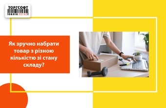 Қоймадан әртүрлі мөлшердегі тауарларды жинау қаншалықты ыңғайлы?