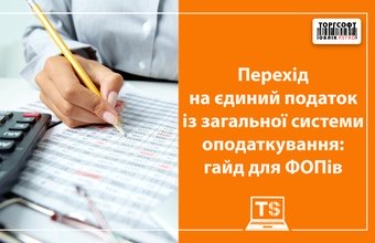 Transition to a single tax from the general taxation system: a guide for individual entrepreneurs