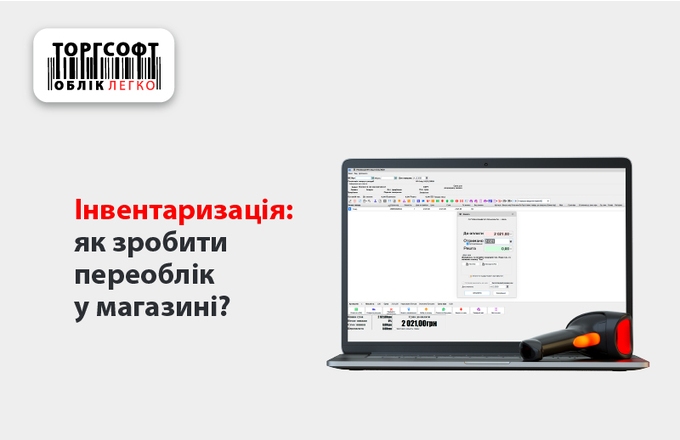 Түгендеу: дүкенде қалай қайта есептеу керек?