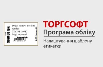 Setting up a label template in Torgsoft