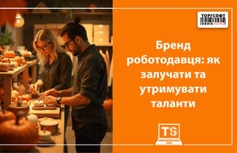 Employer's brand development: How to attract and keep talants