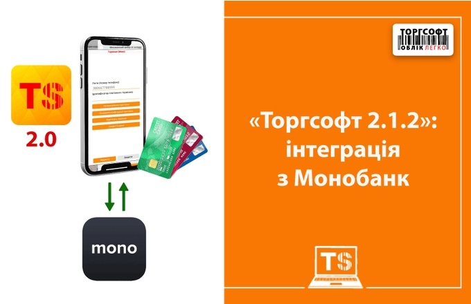 Термінал в телефоні: у мобільному додатку Торгсофт можна приймати безконтактні платежі зі смартфона