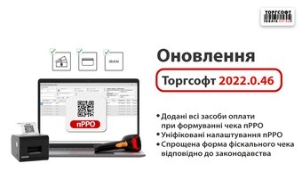 Simplification of fiscal checks, flexibility in choosing payment methods, and complete unification of settings for PECR