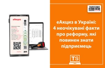 Украинадағы электронды акциз: кәсіпкер білуі керек реформа туралы 4 күтпеген факт