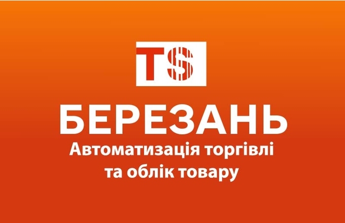 Torgsoft-Березан