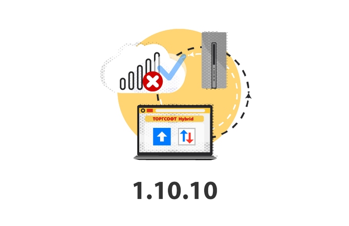 Torgsoft Hybrid 1.10.10 – New Business Tools