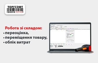 Working with the warehouse: revaluation, movement of goods, accounting of store expenses