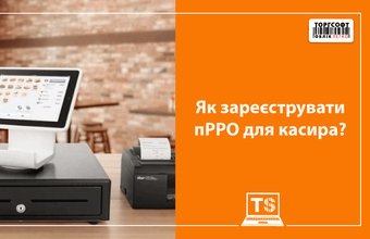 Інструкція, як додати касира для роботи з ПРРО