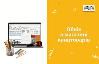 Accounting in a stationery store