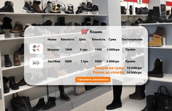 Orders to suppliers in the accounting program Torgsoft