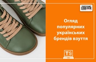 Recenzia populárnych ukrajinských značiek obuvi
