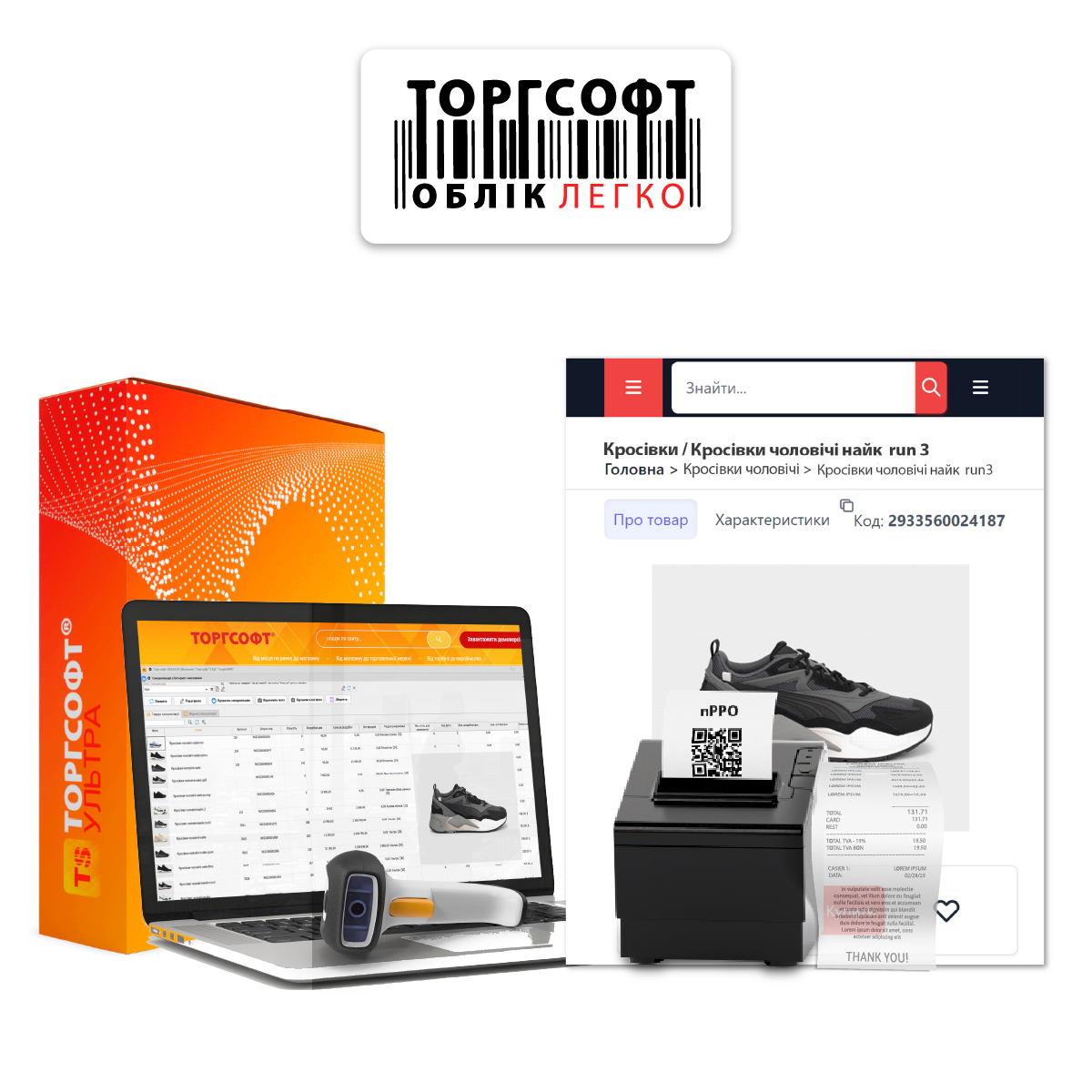 Робоче місце касира з програмою Торгсофт і торговельним обладнанням