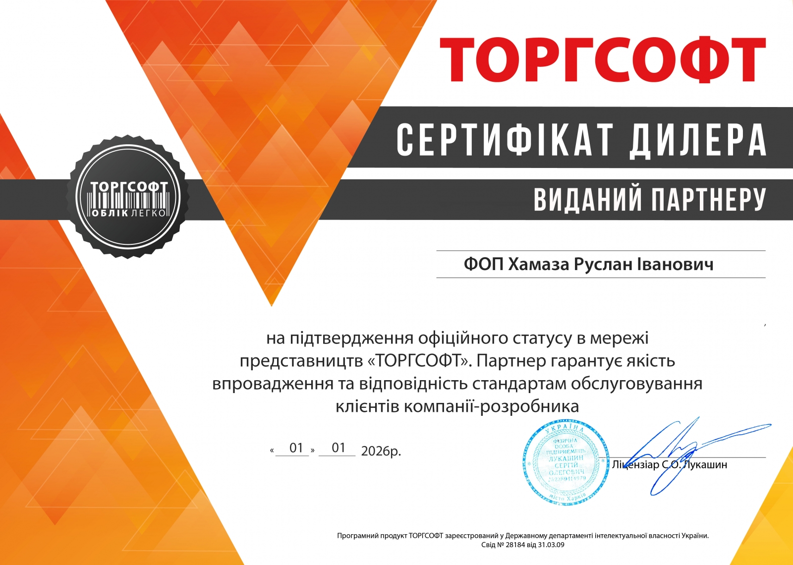 Хамаза Руслан Иванович