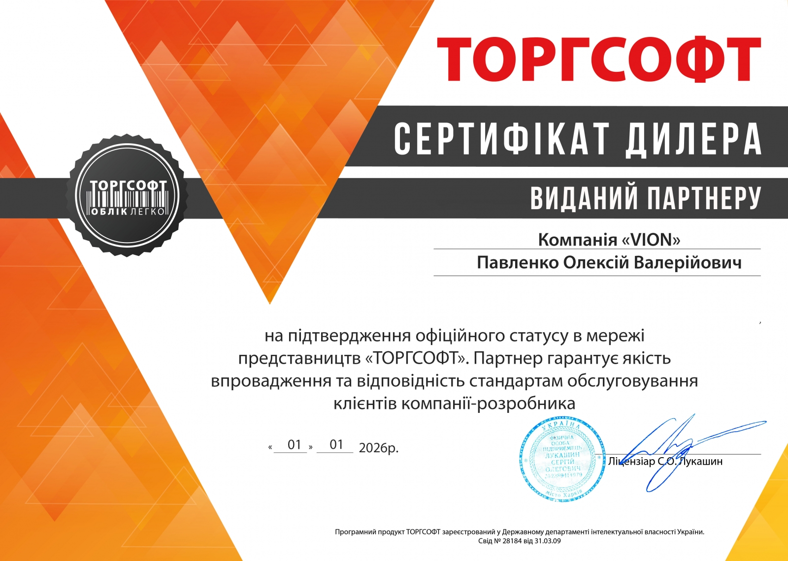 Компанія &laquo;VION&raquo;