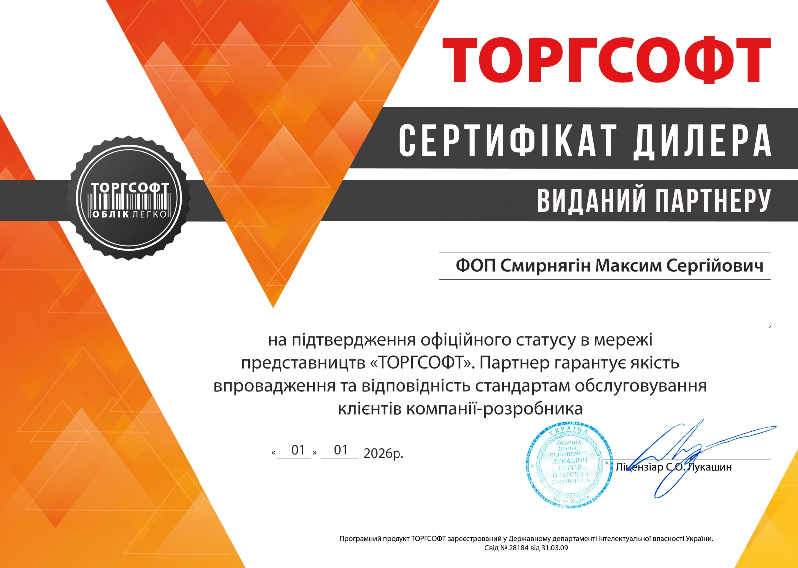 Смирнягін Максим Сергійович