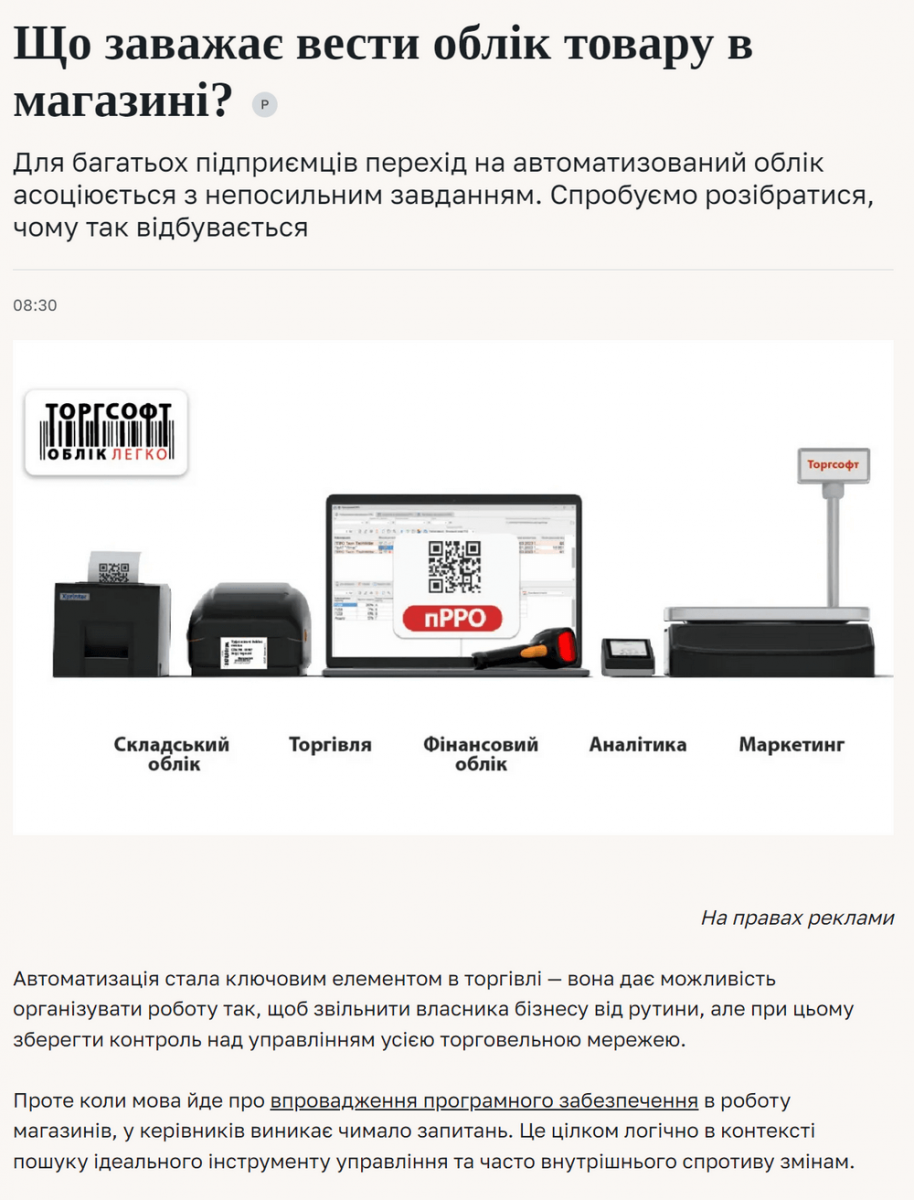 Що заважає вести облік товару в магазині?