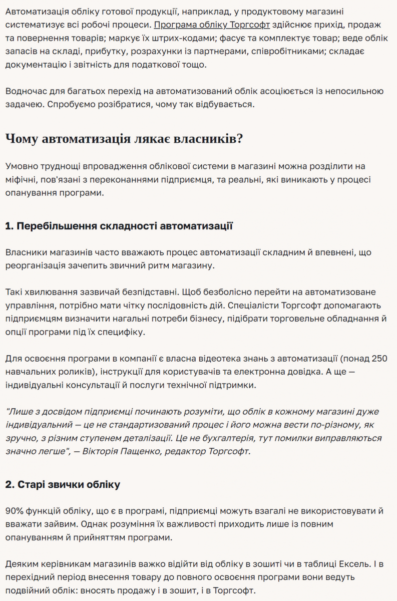 Чому автоматизація лякає власників?