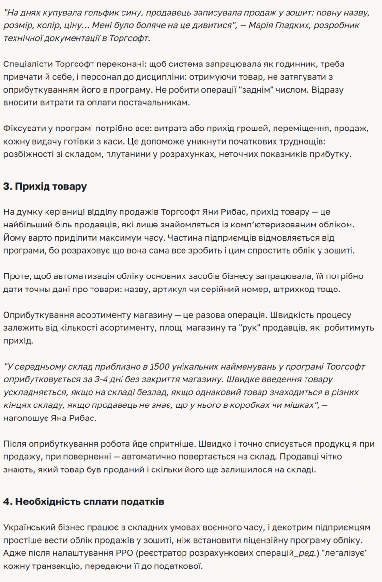 Оприбуткування асортименту магазину &mdash; це разова операція