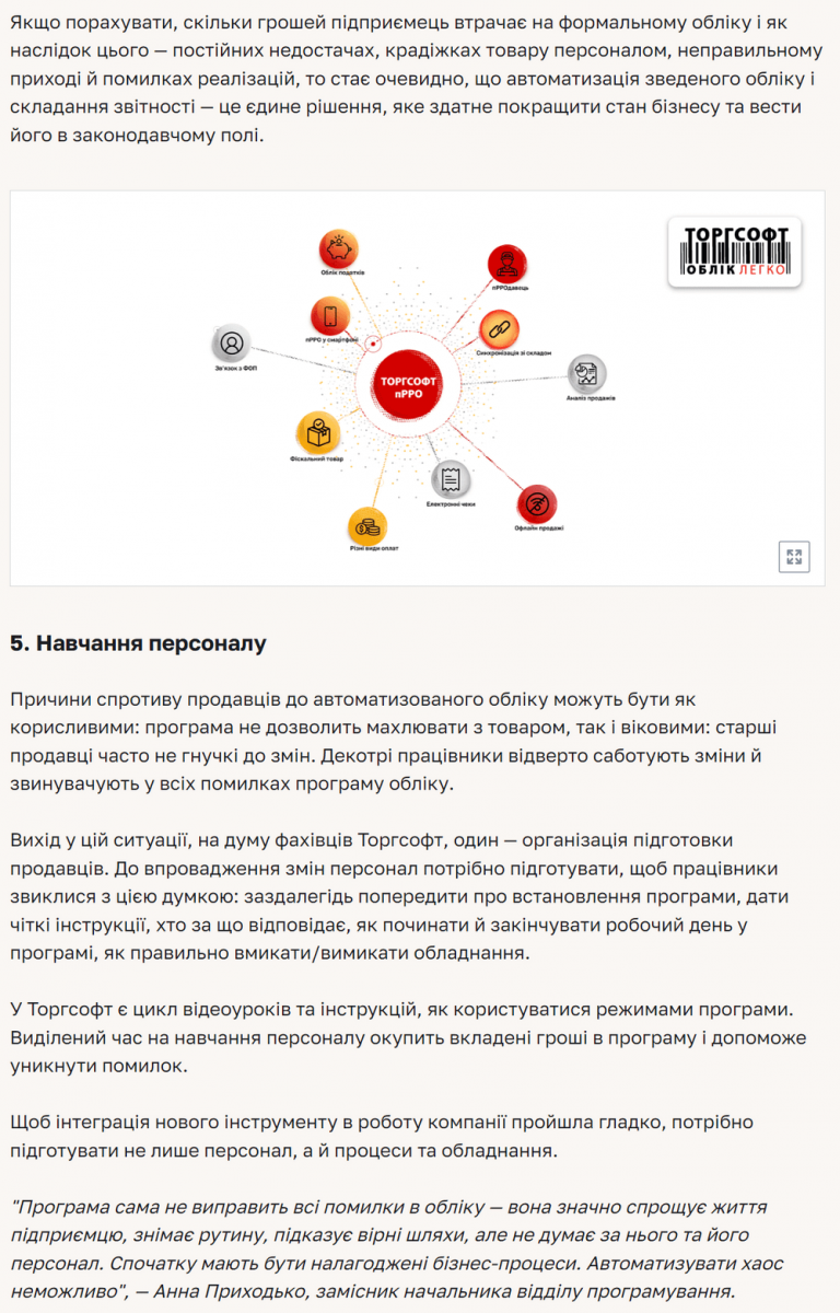 Організація підготовки продавців