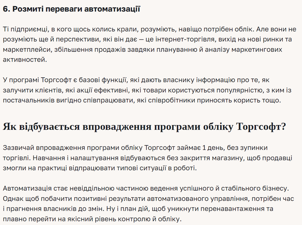 Розмиті переваги автоматизації