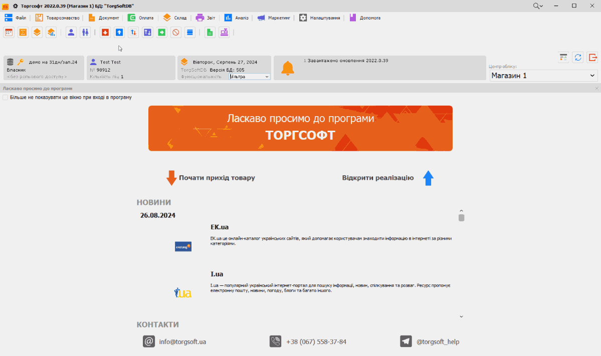 Як створити товарні групи
