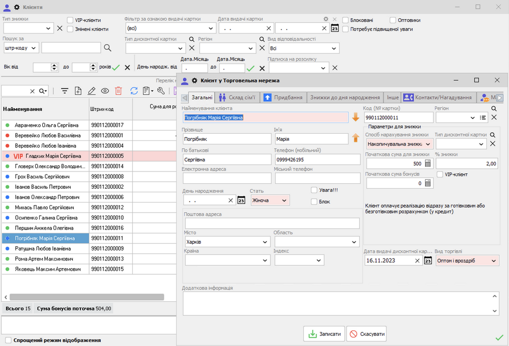 Жеңілдіктерді басқару