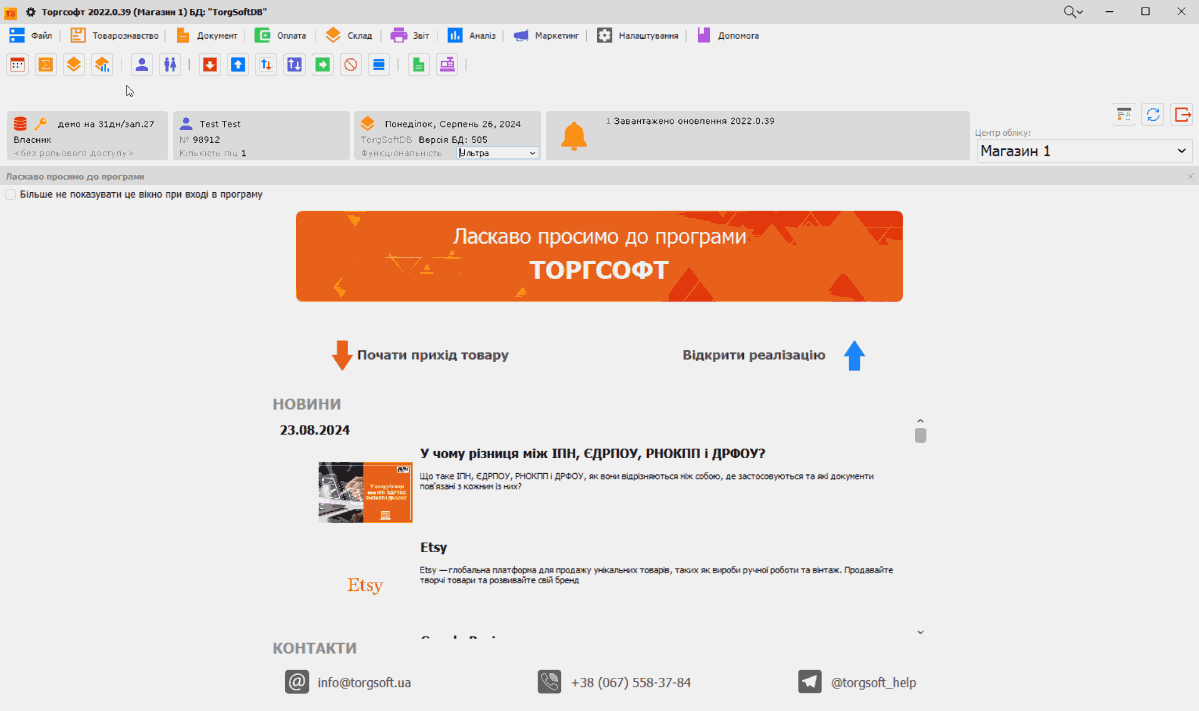 Як перевірити чи правильно створено модель товару