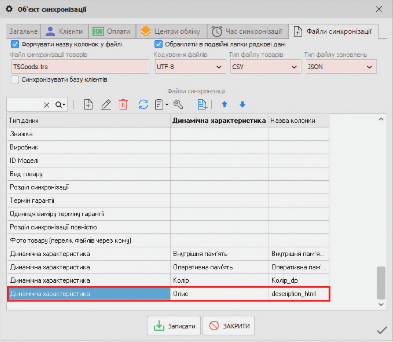 Файл синхронізації