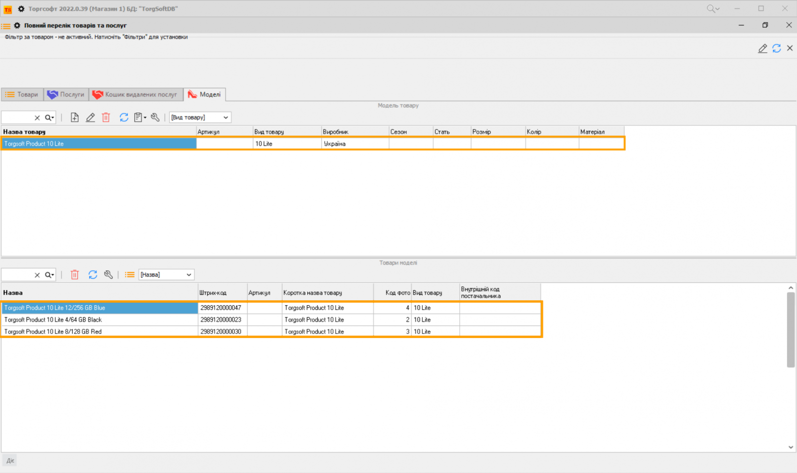 Чи правильно створено модель товару