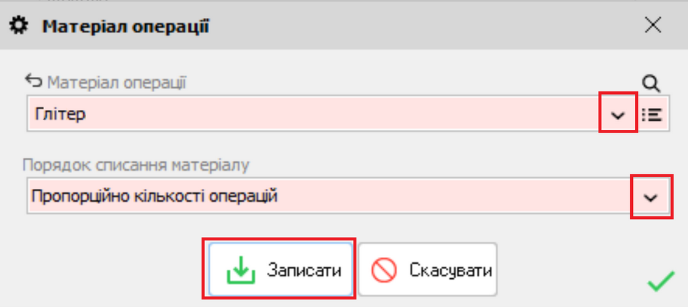 Материалдарды есептен шығару