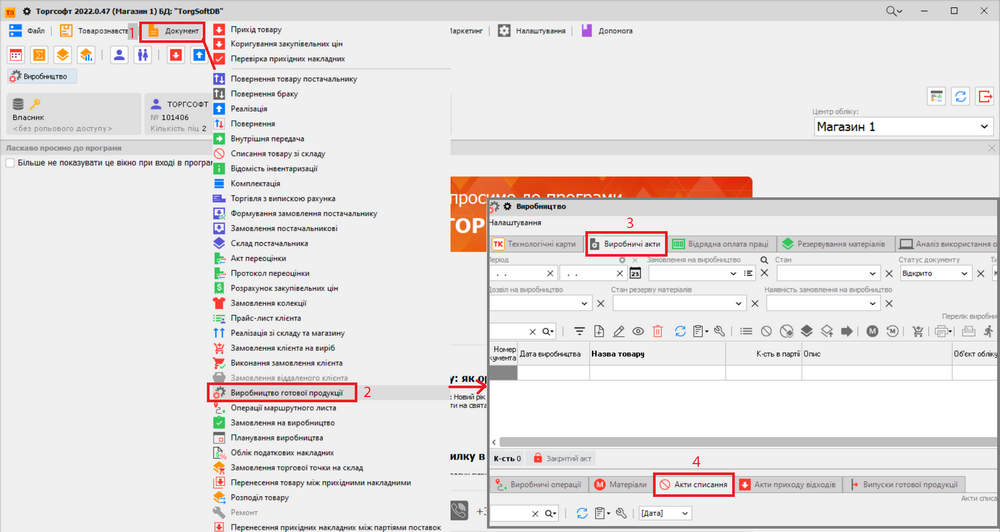 How to write off materials using the &laquo;Write-off&raquo; operation
