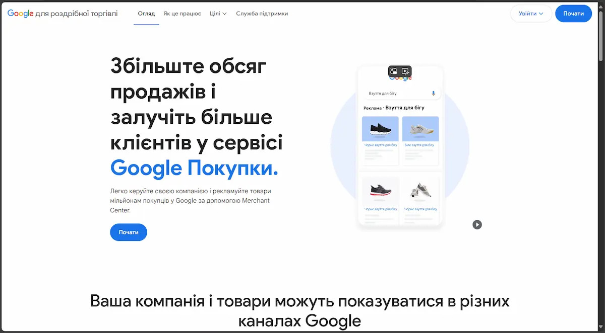 Google Merchant Center