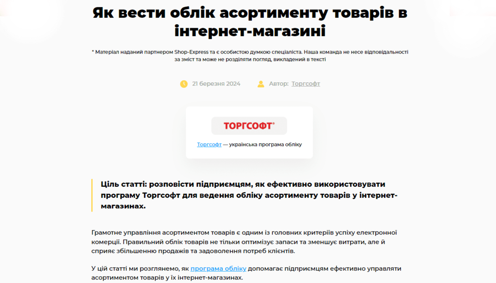 Чому облік асортименту товарів важливий