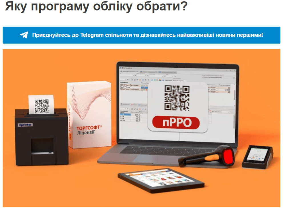 Яку програму обліку обрати?