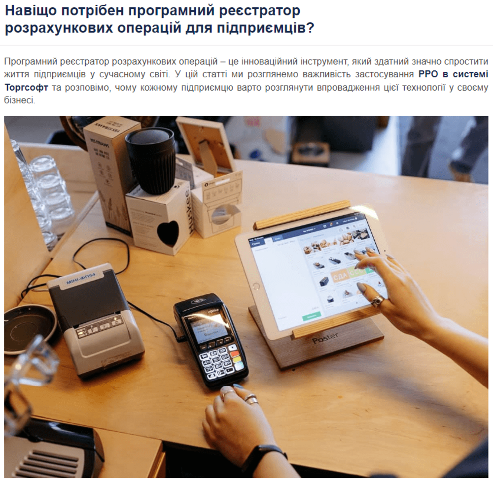 Навіщо потрібен програмний реєстратор розрахункових операцій для підприємців?