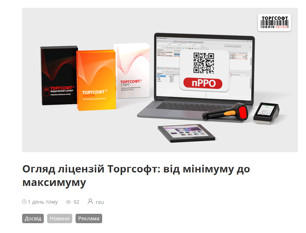 Українська програма обліку Торгсофт